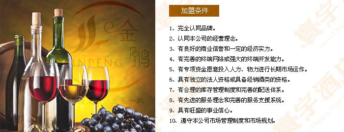 加盟條件