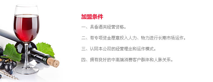 加盟條件
